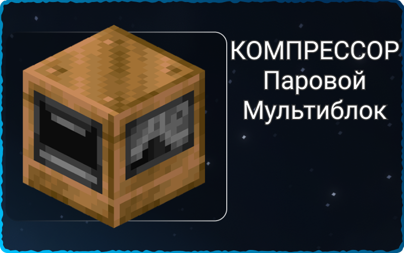 Паровой мультикомпрессор