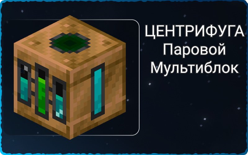 Паровая мультицентрифуга