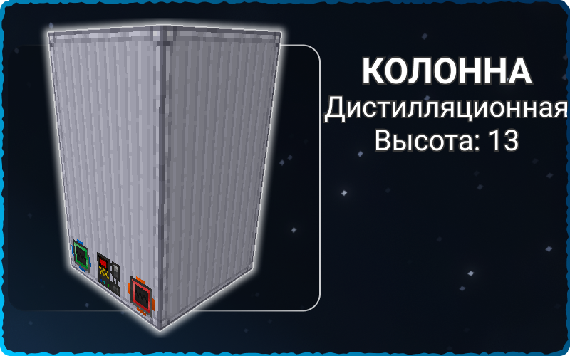 Ректификационная колонна