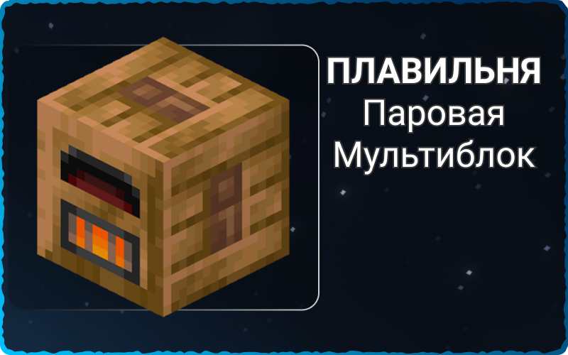 Паровая мультиплавильня