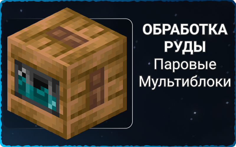 Паровая обработка руды