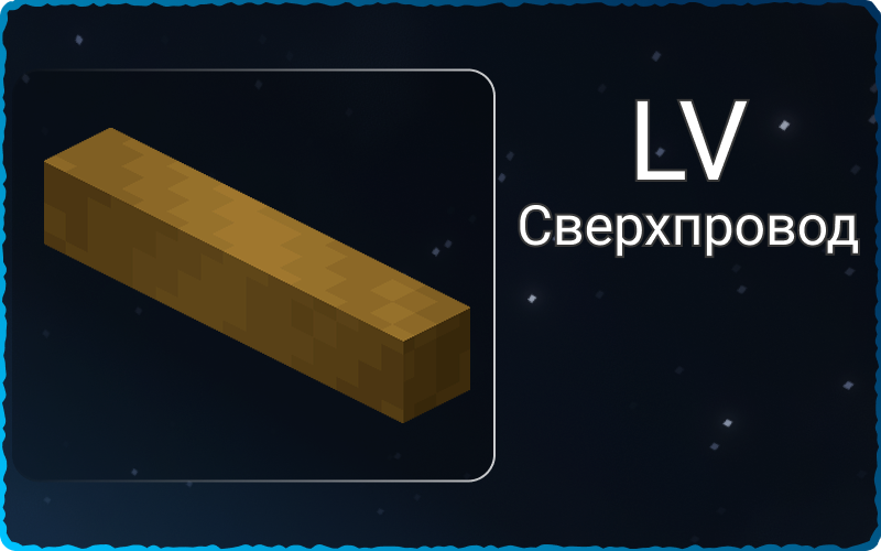 LV сверхпроводники