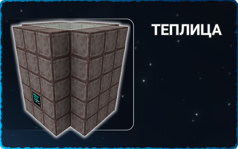 Теплица