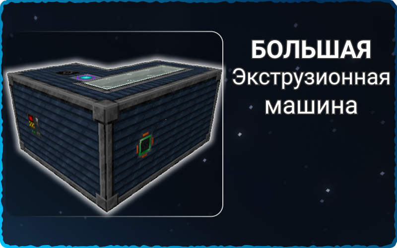 Экструдер LV + все формы
