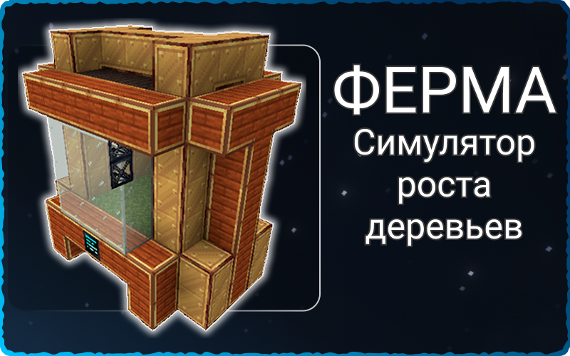 Симулятор роста деревьев