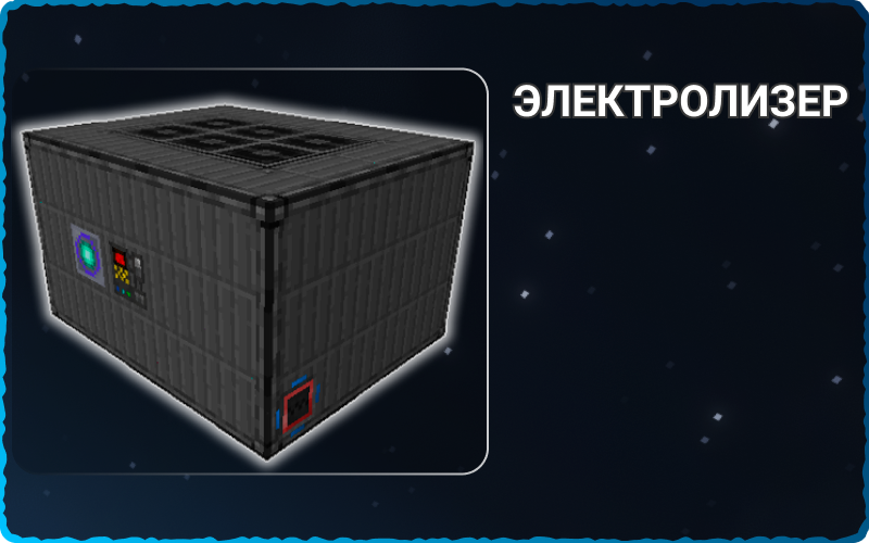 Электролизер LV