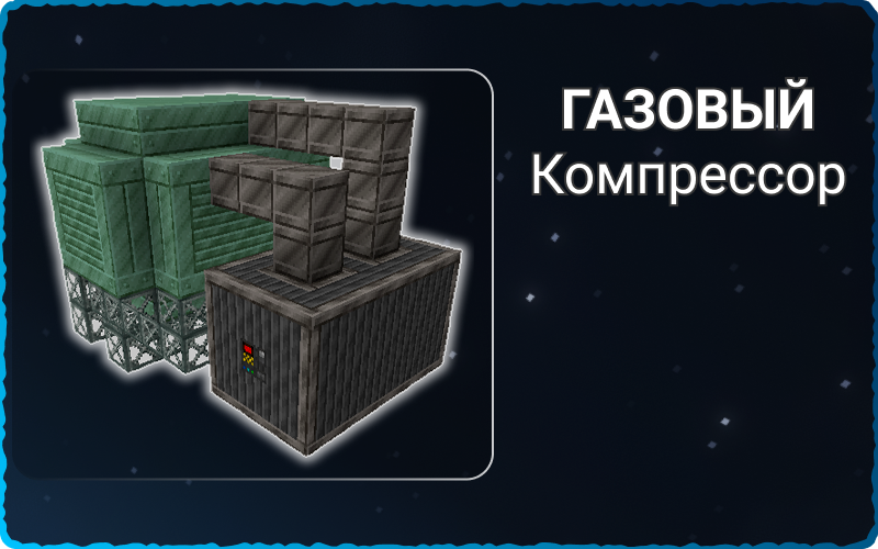 Газовый компрессор
