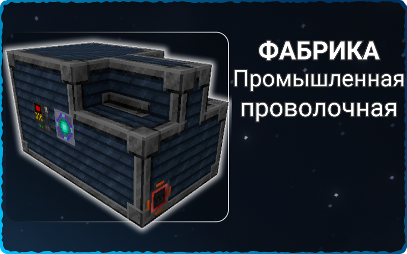 Проволочный станок LV
