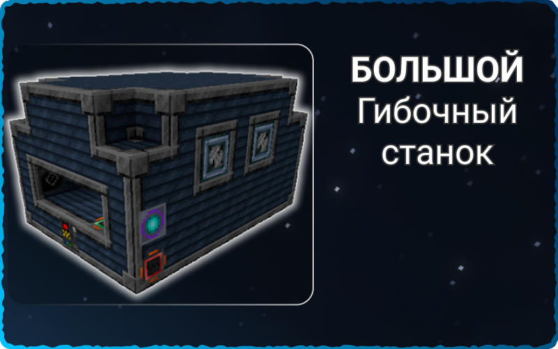 Гибочный станок LV