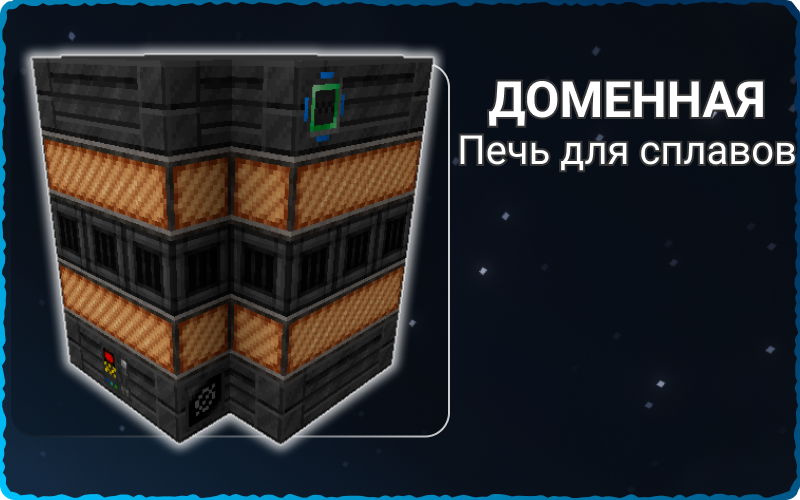 Доменная печь для сплавов MV