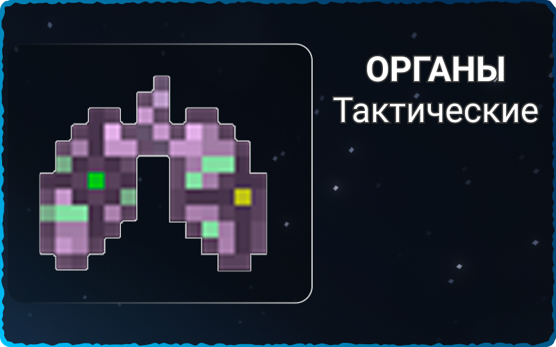 Встраиваемые органы