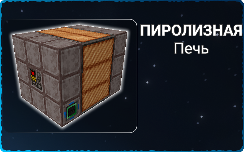 Пиролизная печь